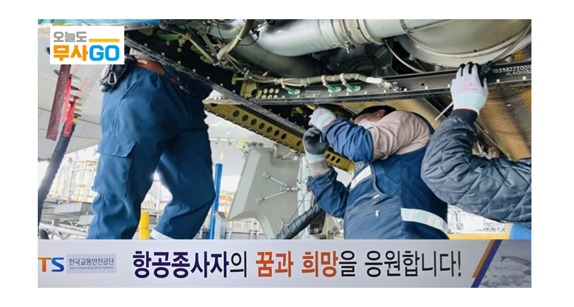 2026 항공종사자 항공정비사 정비실습장 1