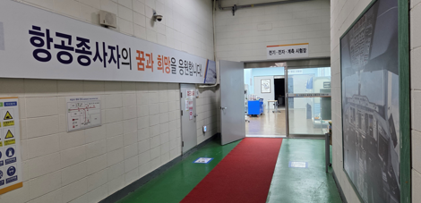 2026 항공종사자 항공정비사 정비실습장 5