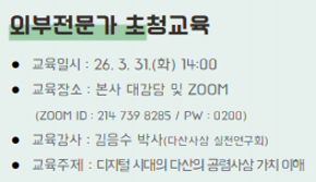 [교육 강좌] 디지털 시대의 다산의 공렴사상 가치 이해 1