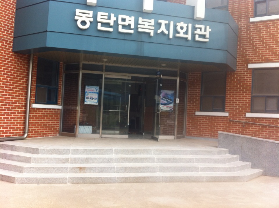 몽탄면복지회관 2층 1