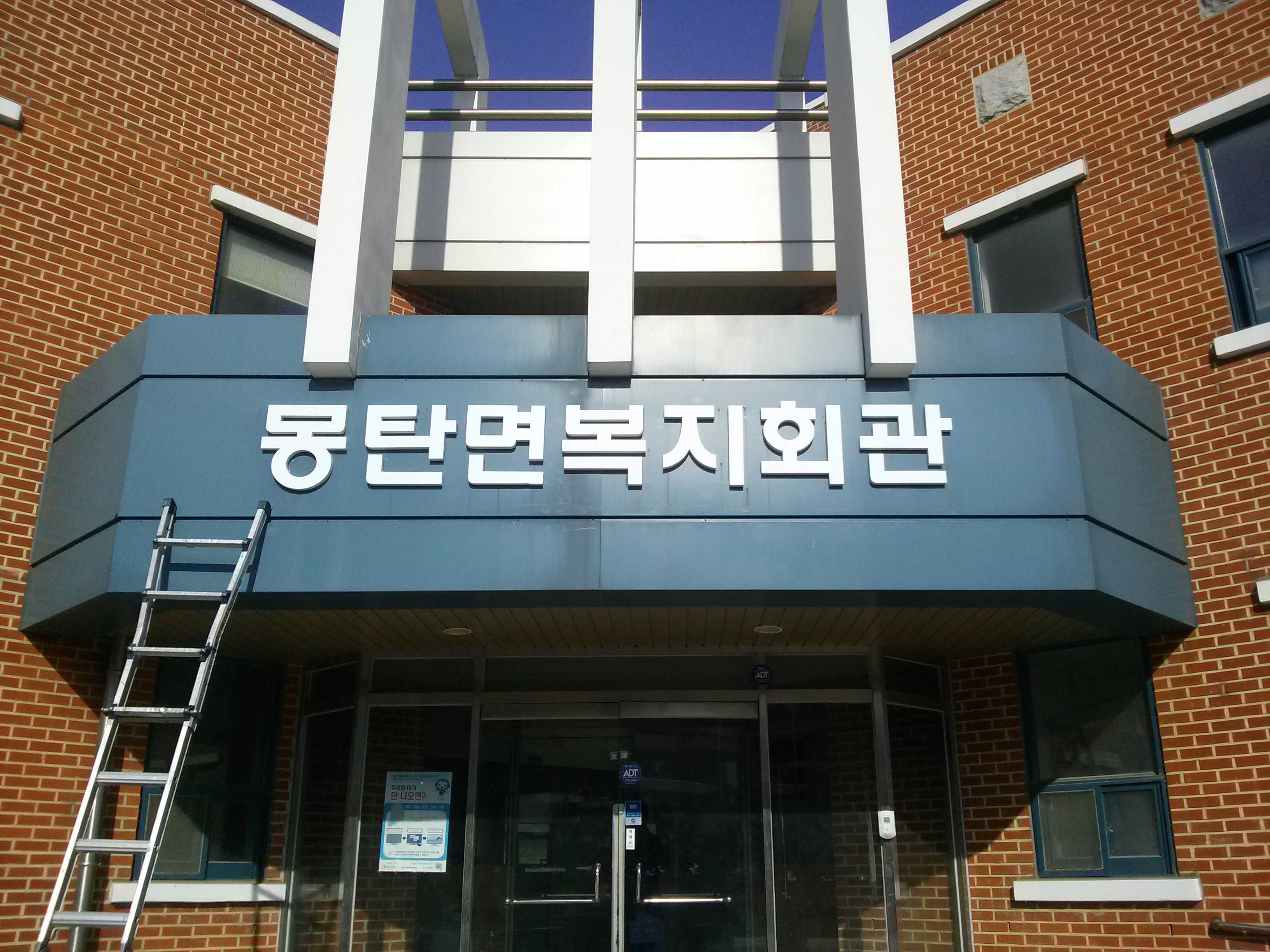 몽탄면복지회관 1층 1