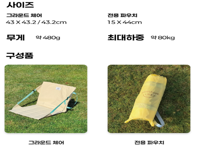 경량 좌식의자(피크닉)(서창동) C5-12 3
