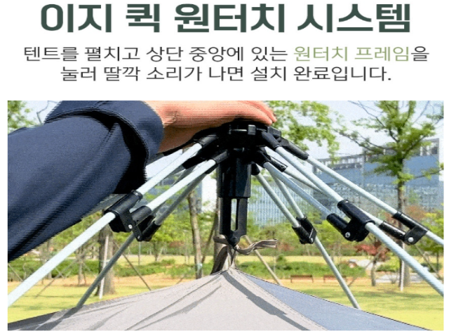 원터치텐트(서창동) C6-12 4