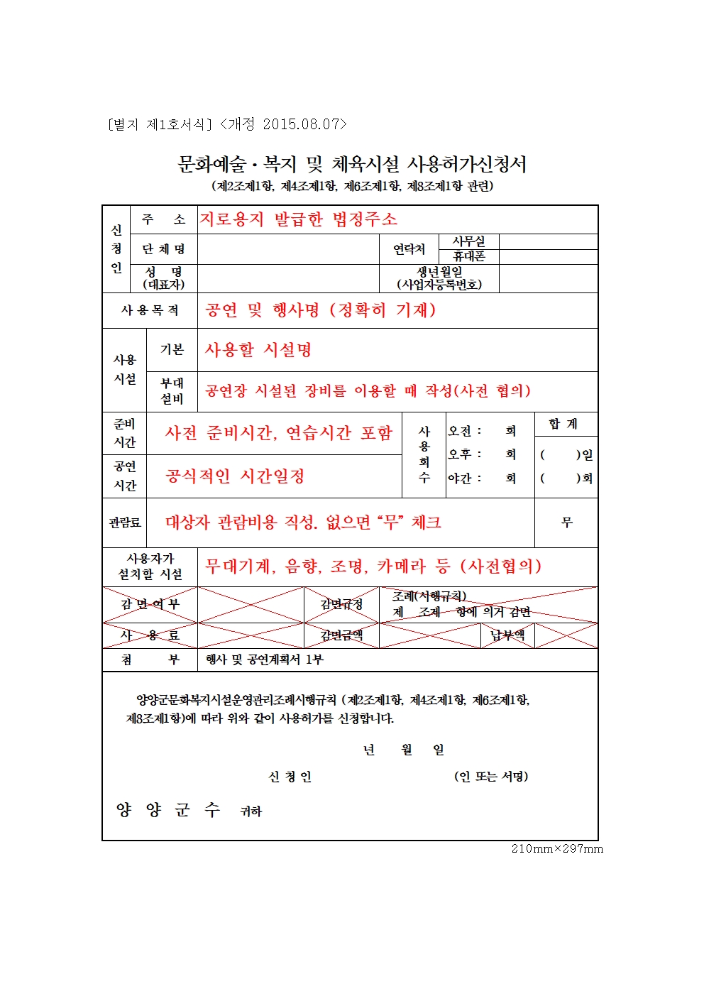 양양군문화복지회관 공연장 2
