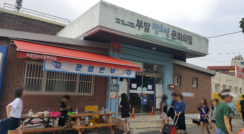 부발청소년센터 1층/2층 1