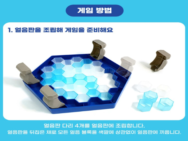 펭귄얼음깨기 (보드게임)(서창동) F132 2