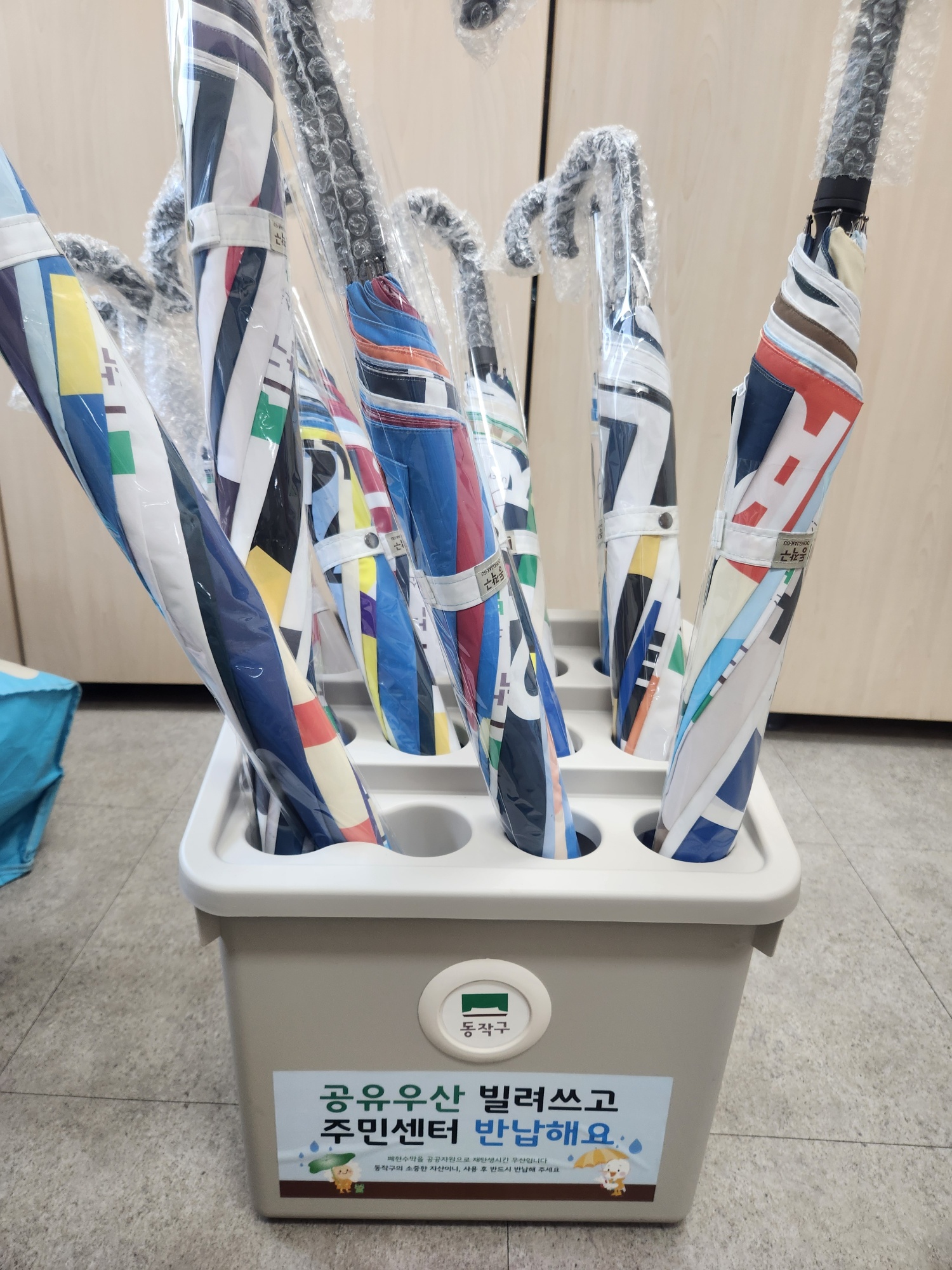 폐현수막 활용 공유우산 1