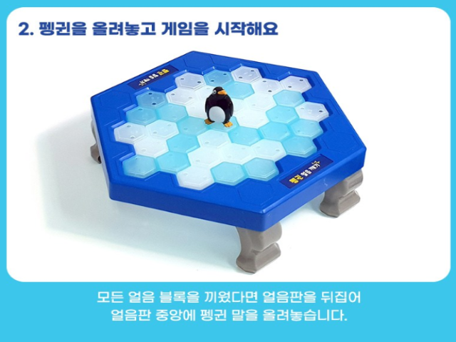 펭귄얼음깨기 (보드게임)(화정2동) F132 3