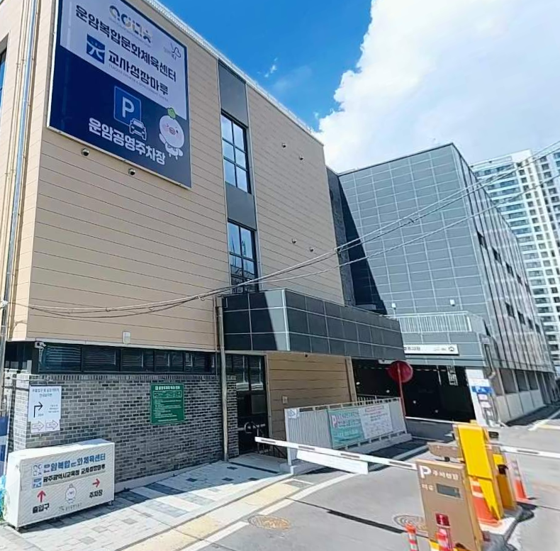 운암복합문화센터 공영주차장 1