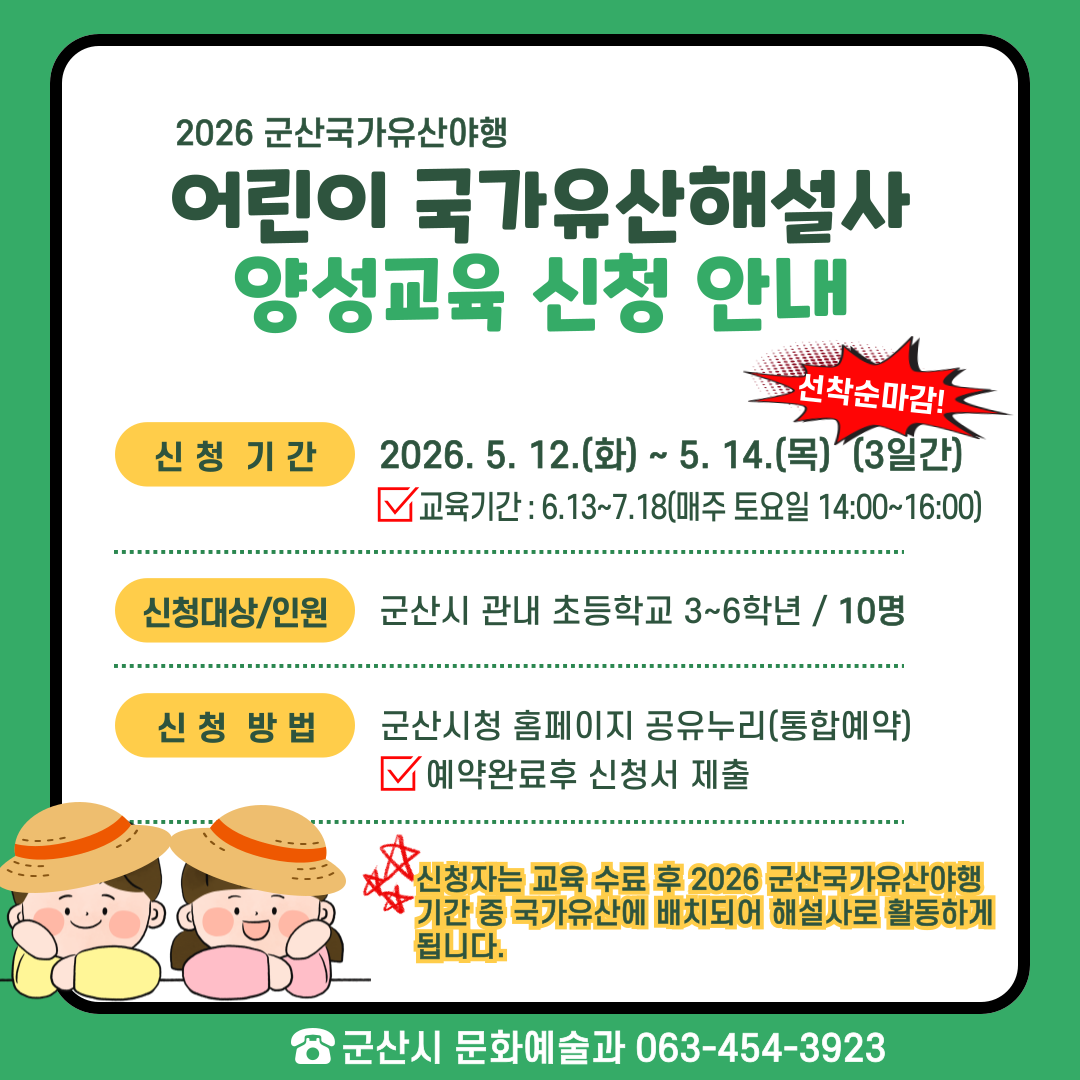 어린이 국가유산 해설사 양성교육 1