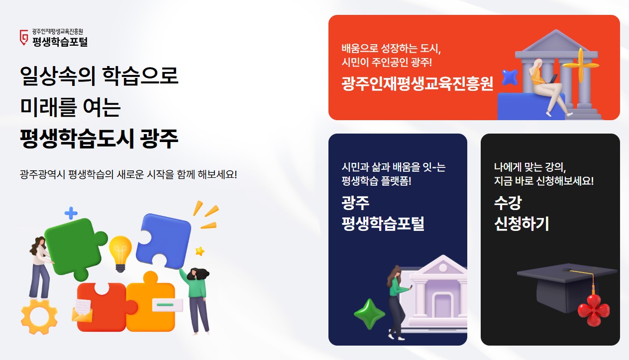 광주평생학습포털 온라인 교육 강좌 1