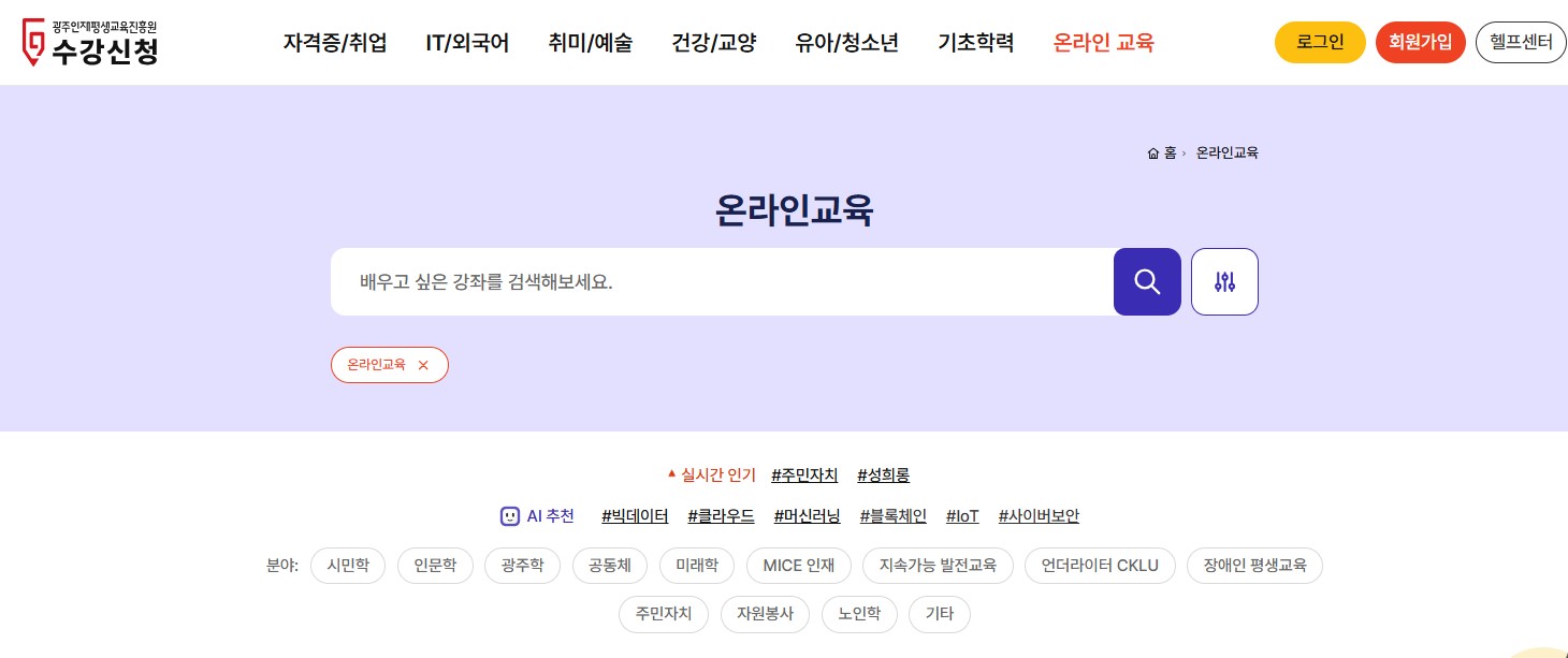 광주평생학습포털 온라인 교육 강좌 2