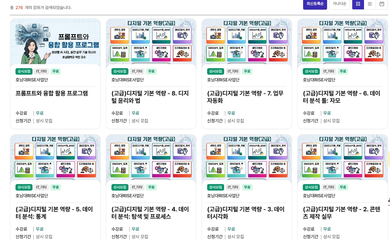 광주평생학습포털 온라인 교육 강좌 3
