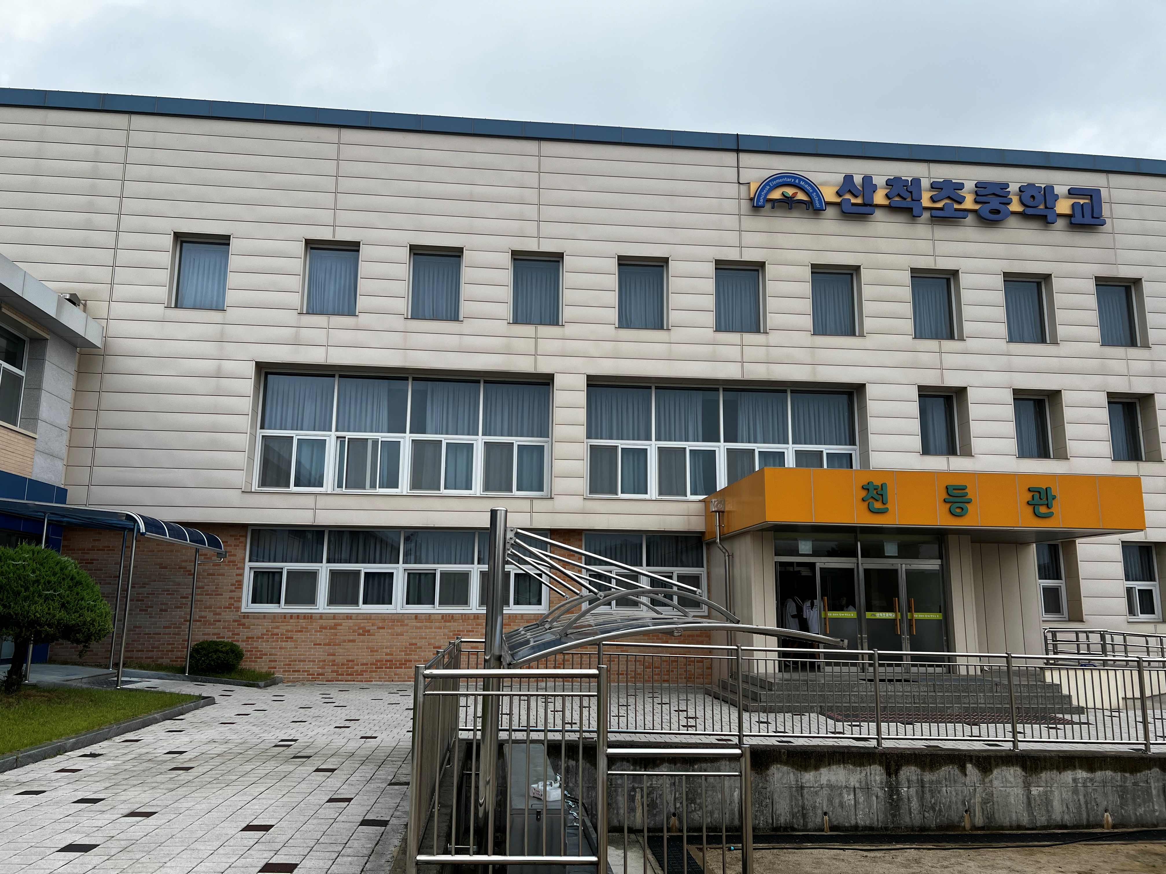 산척초중학교 체육관(강당) 2