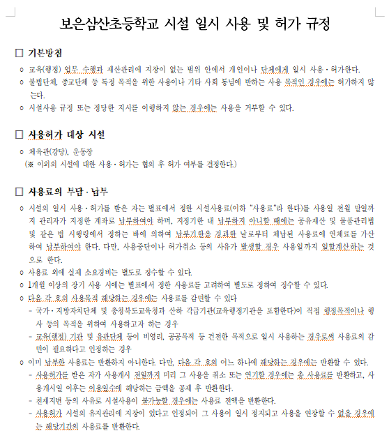 보은삼산초등학교 운동장 2
