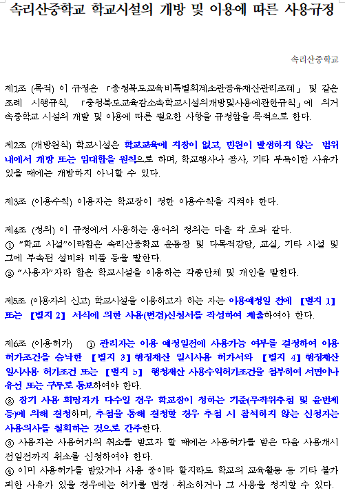 속리산중학교 운동장 2