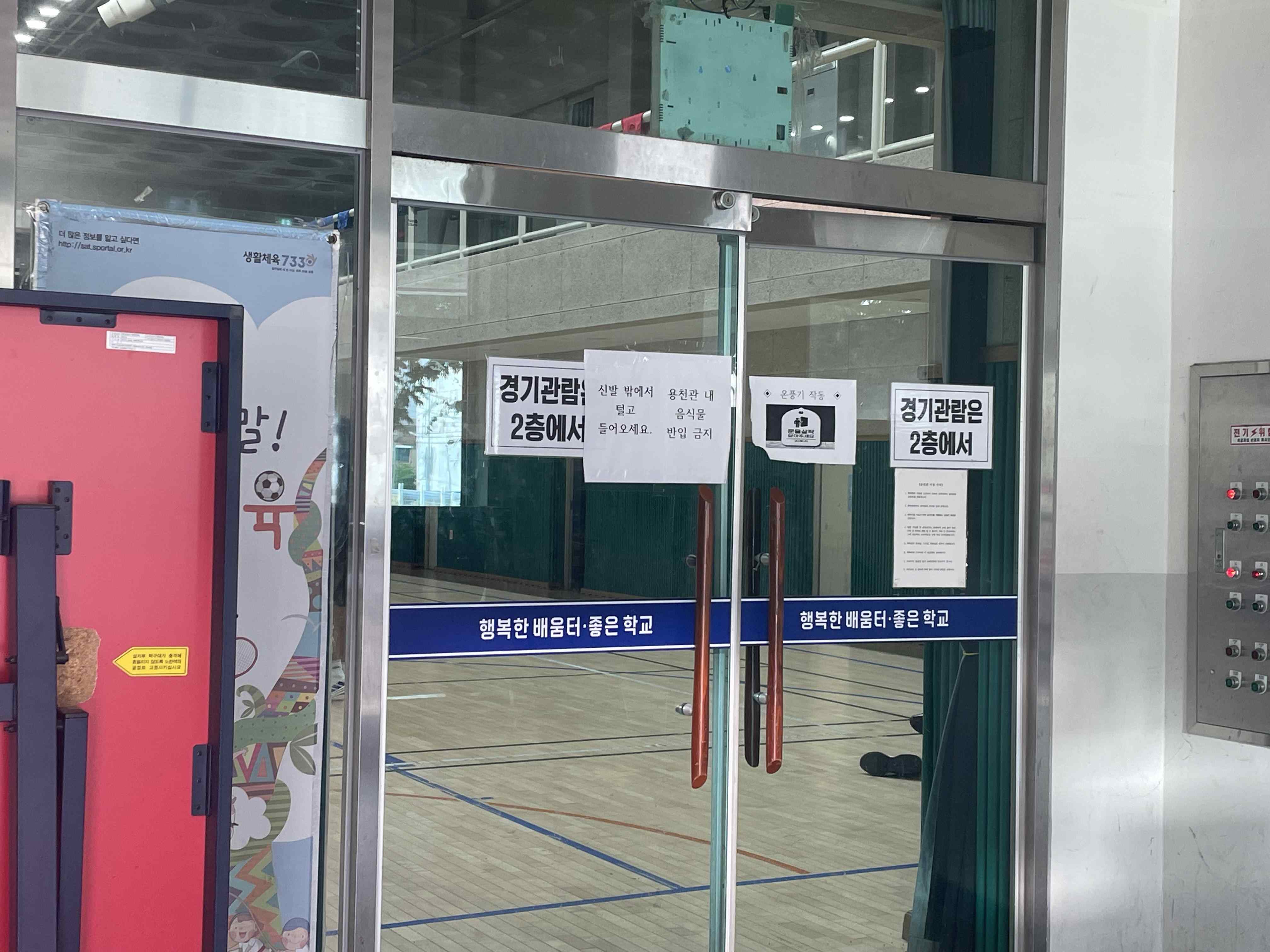 충주중학교 체육관(용천관) 1