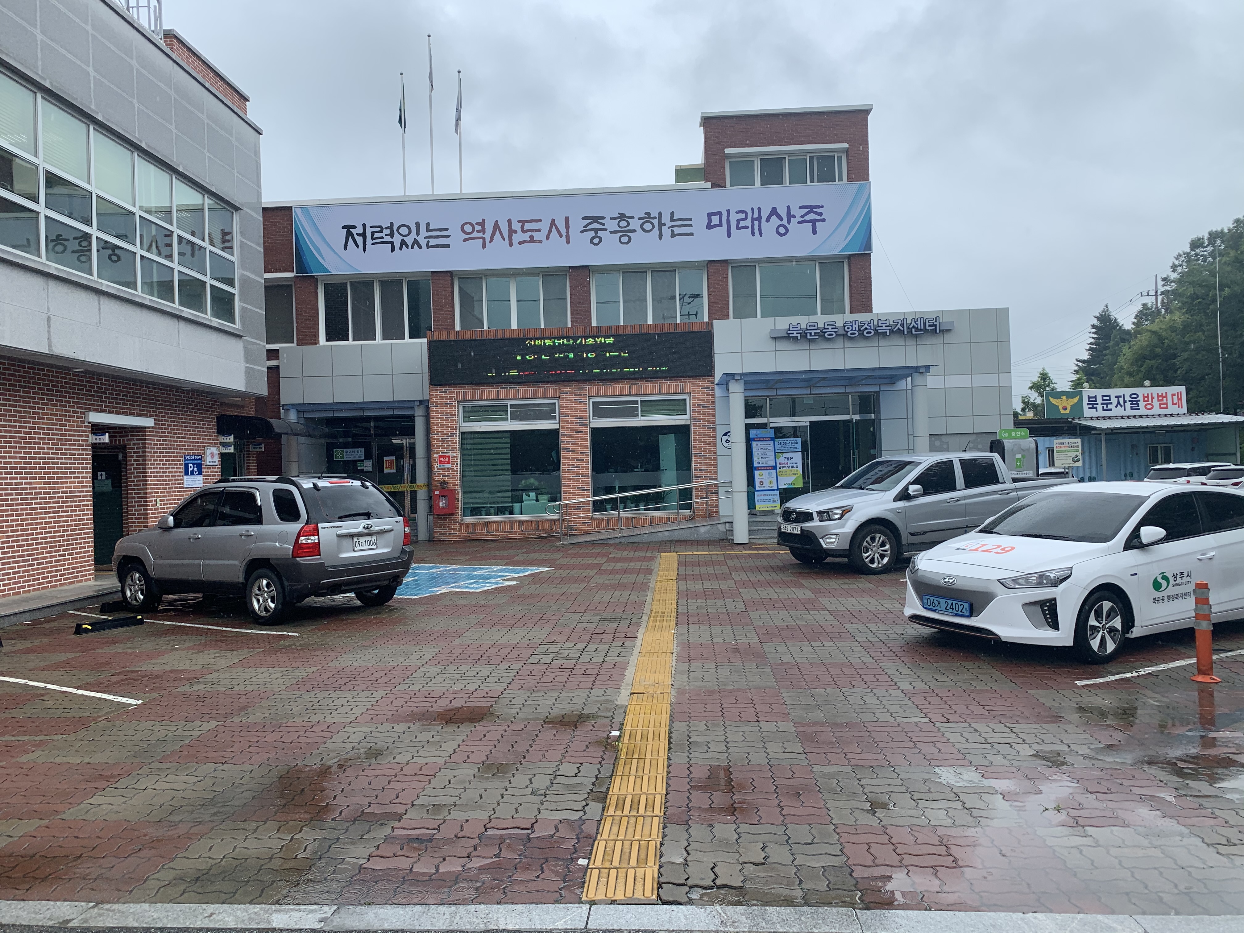북문동행정복지센터 …