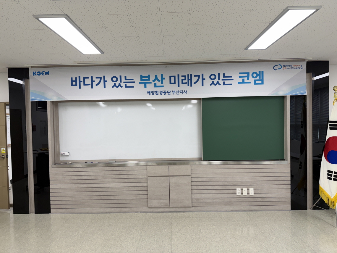해양환경공단 부산지사 방제대응센터 강의실 4
