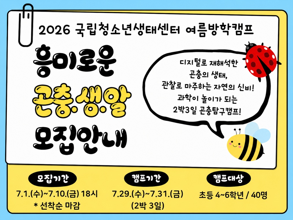 흥미로운 곤충.생.알 캠프 1