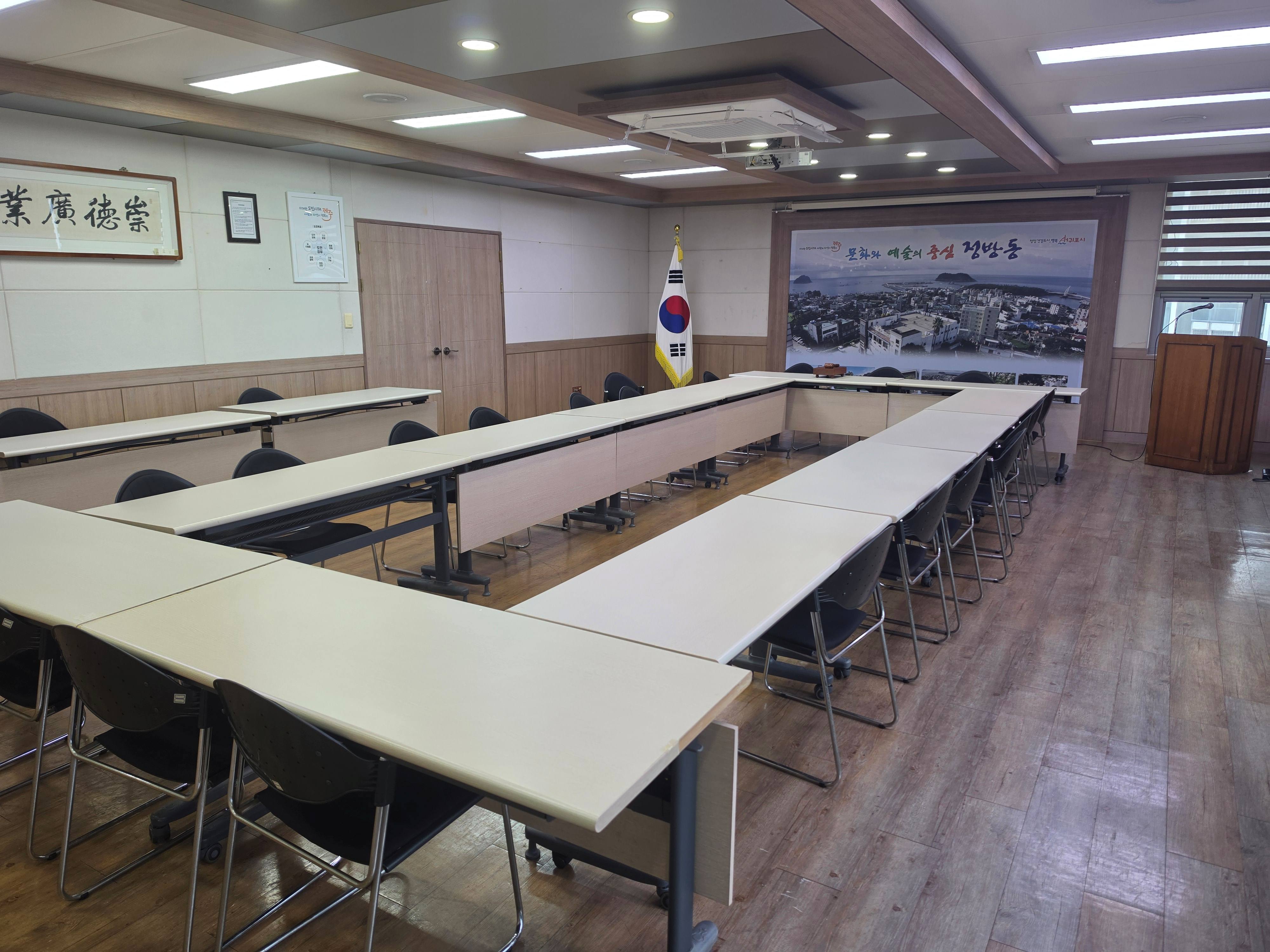 정방동주민센터 회의실 1