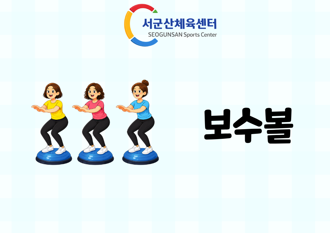 2026년 9월 GX [보수볼]서군산체육센터