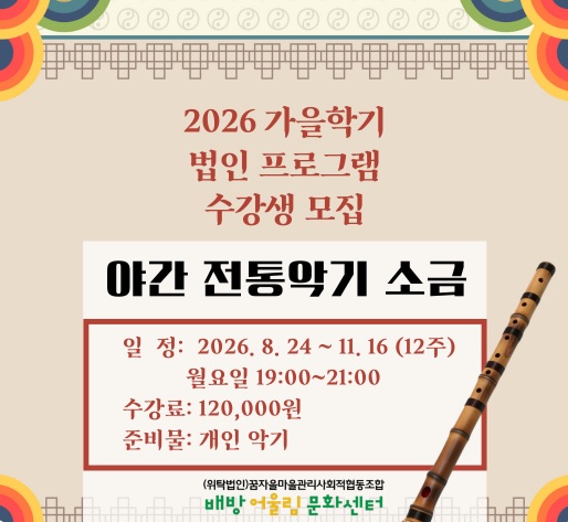 배방어울림문화센터 야간 전통악기 소금 1