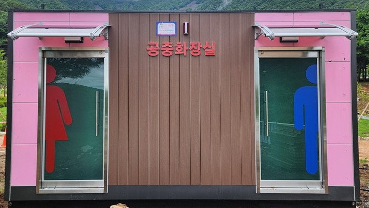 와룡편백숲소공원 공중화장실 프로그램 사진 1