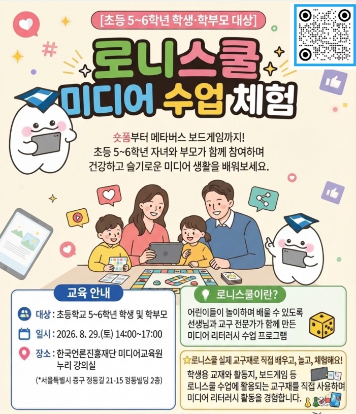 [초등5~6학년] 학부모와 함께하는 미디어수업 1