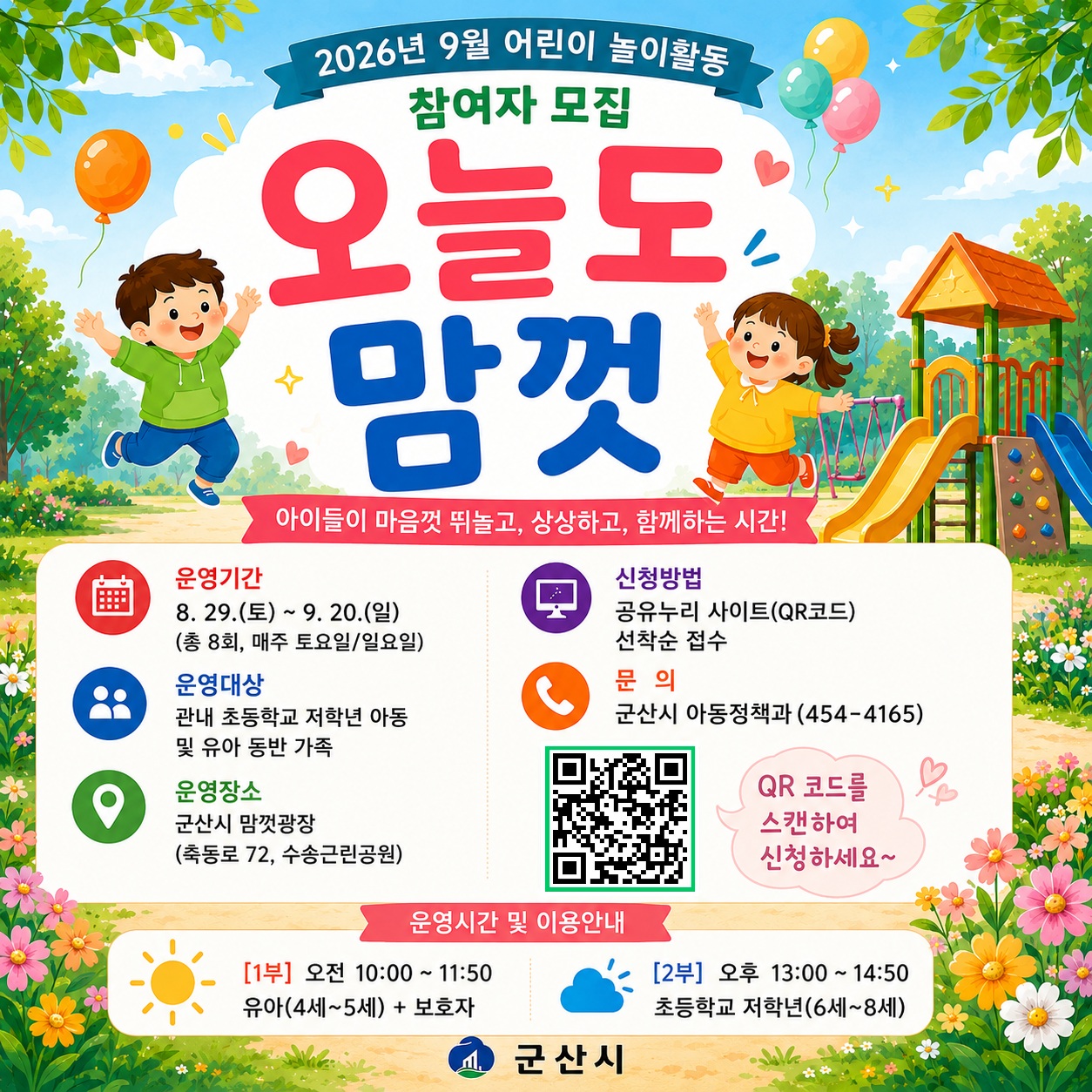 2026년 9월 어린이 놀이활동 프로그램 1