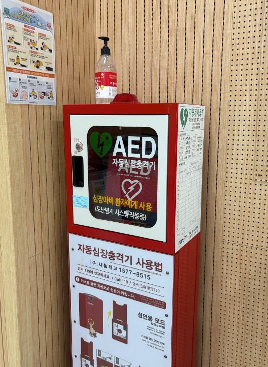 대전동부지사 제세동기(AED) 2