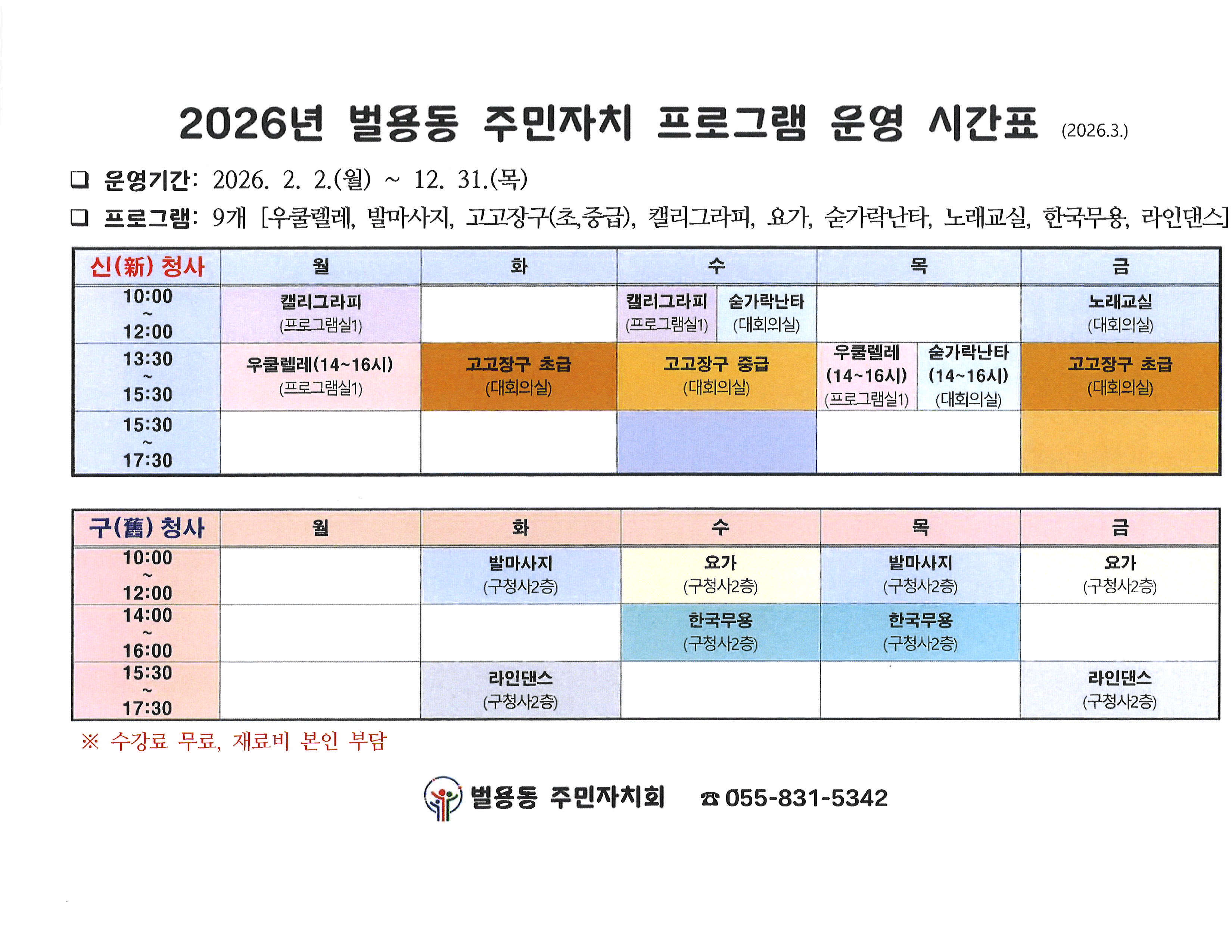 벌용동 주민자치센터 프로그램(한국무용) 프로그램 사진 1