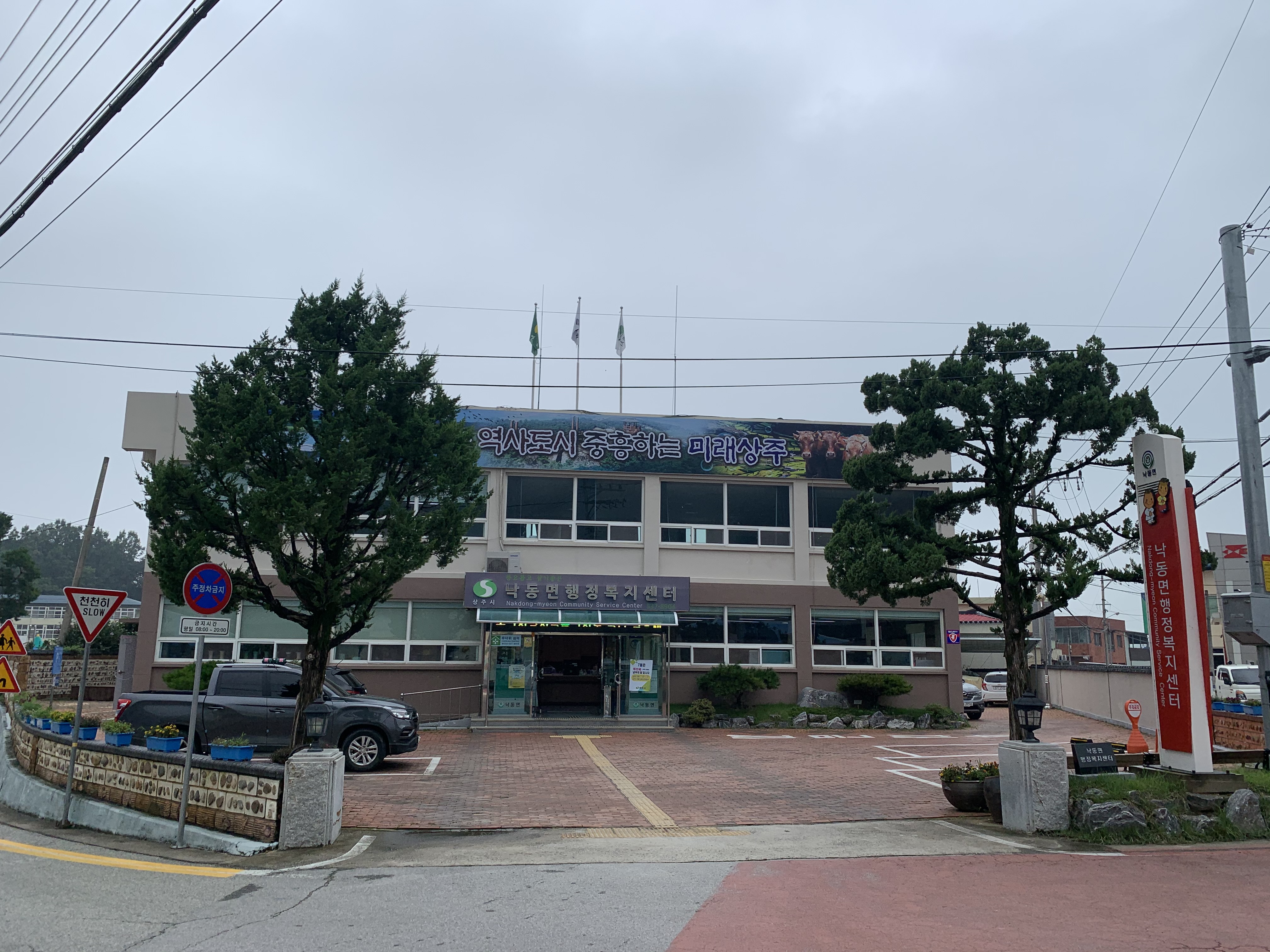 낙동면행정복지센터 전정 주차장 1