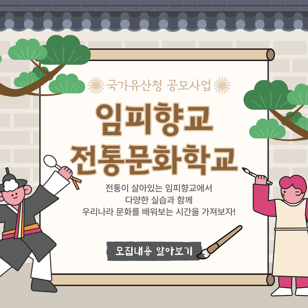 임피향교 전통문화학교 1