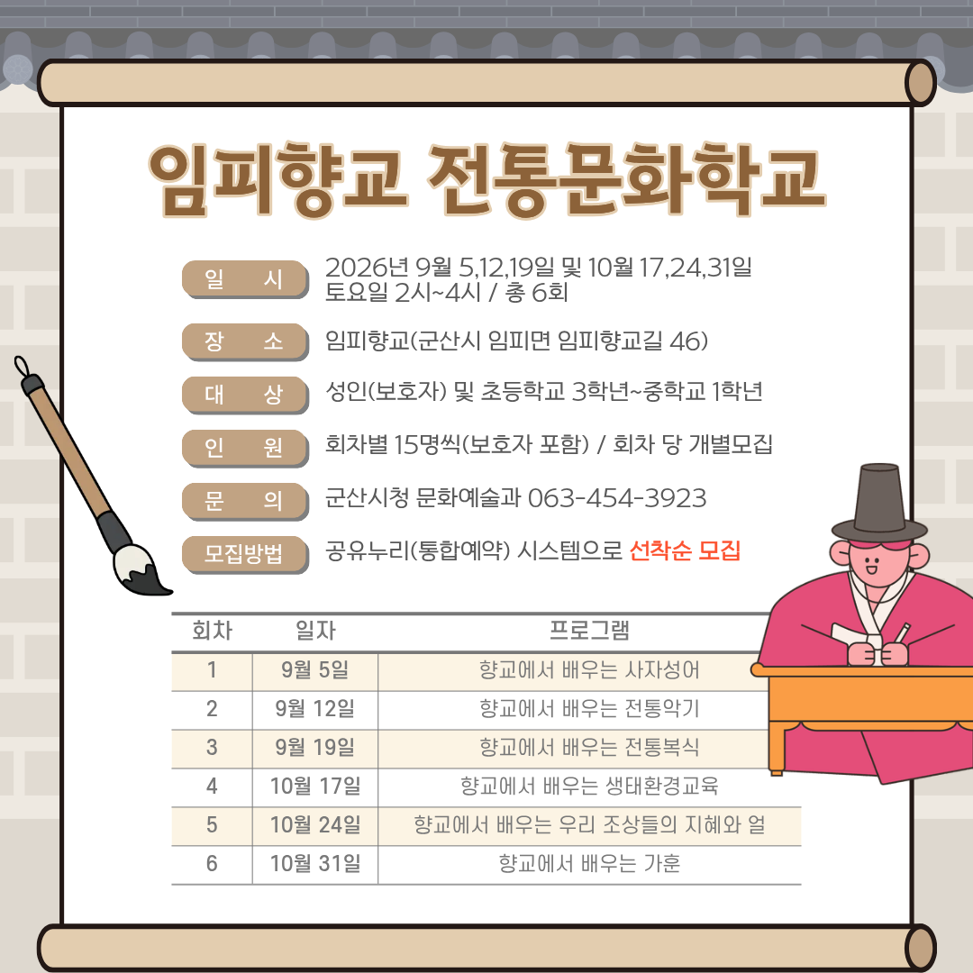 임피향교 전통문화학교 2