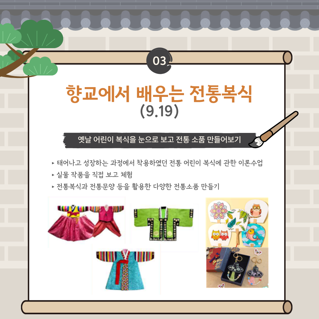 임피향교 전통문화학교 5