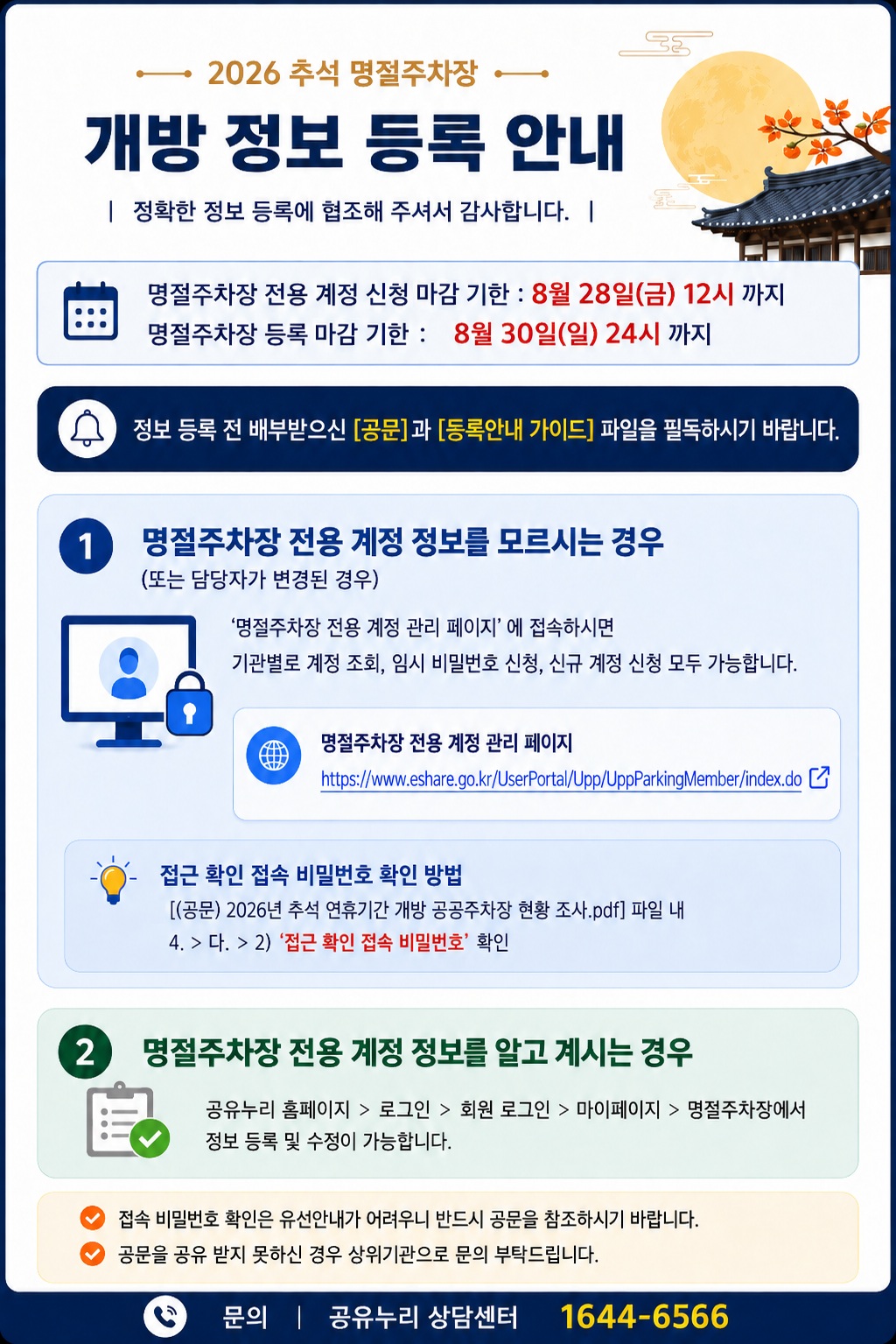 명절주차장 2026추석 안내-연장