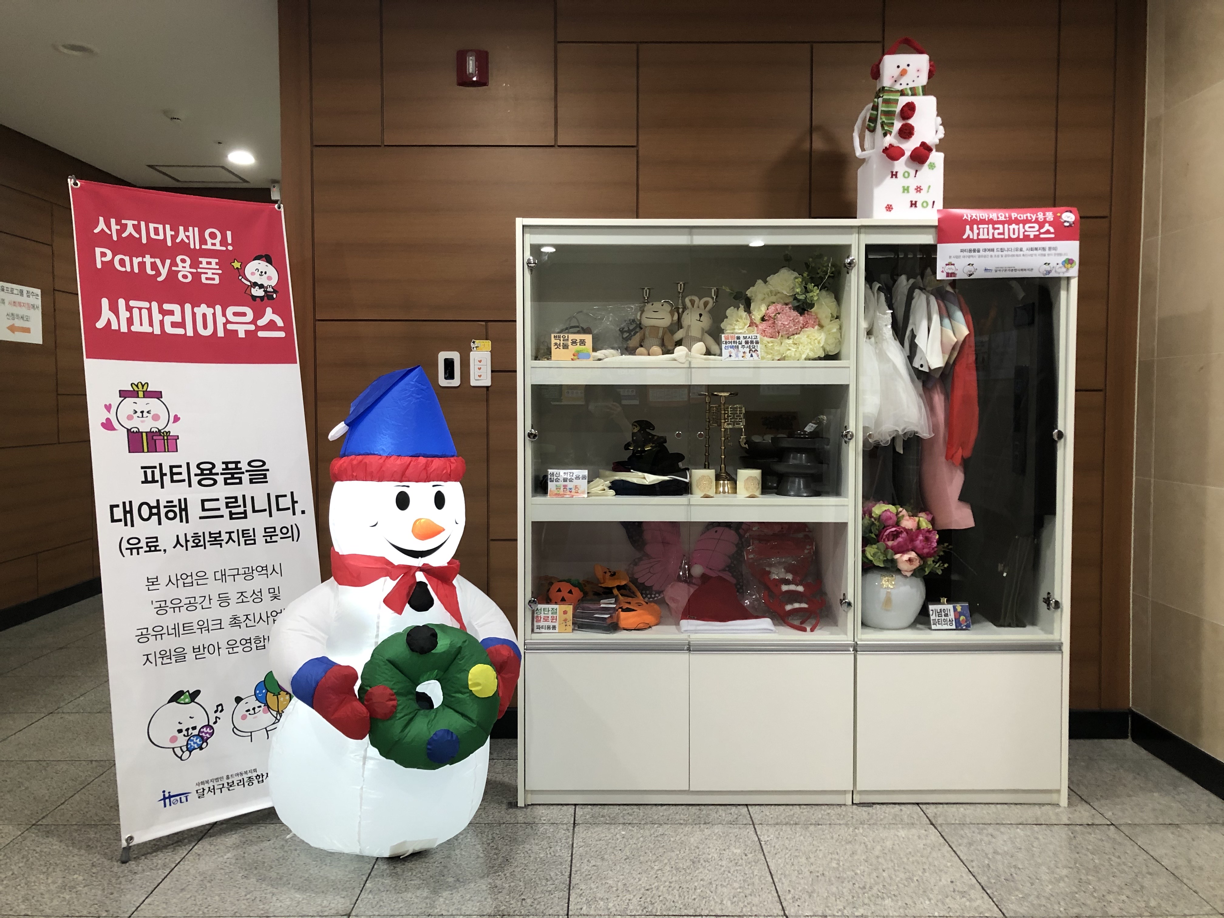 파티용품대여사업 ‘사!파리하우스’ (사파리: 사지마세요! party용품 1
