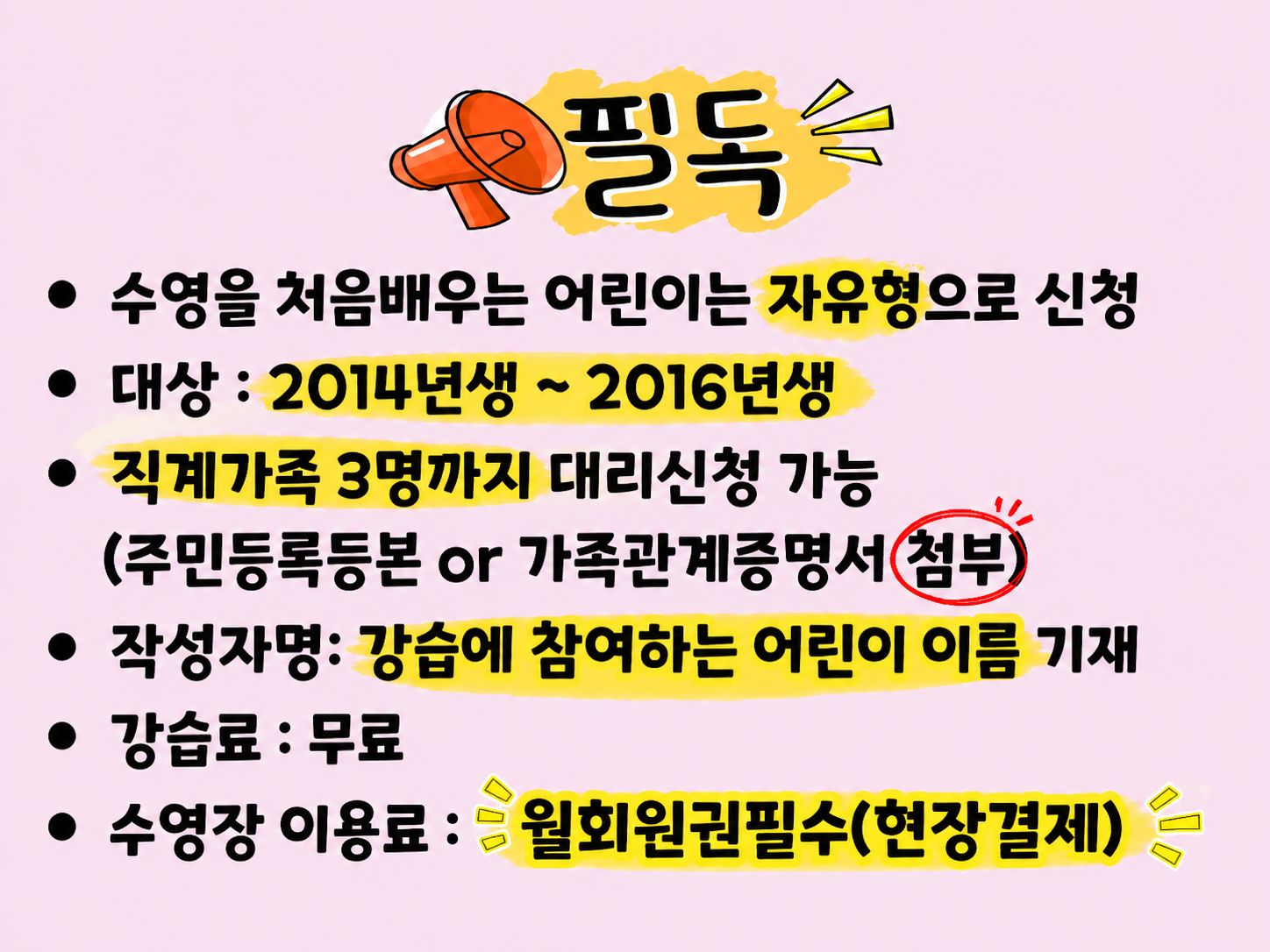 서군산체육센터 10월 수영 추가모집 - 어린이반 2