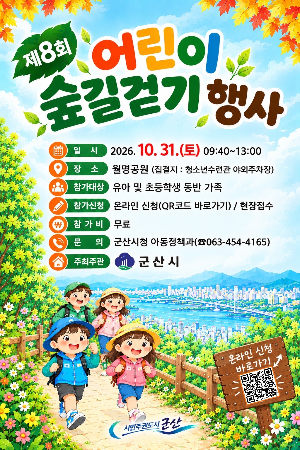 제8회 어린이 숲길 걷기 대회 1