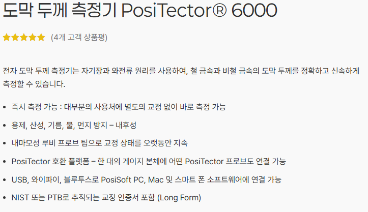 도막두께측정기( PosiTector® 6000) 2