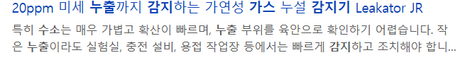 수소누출감지기 2