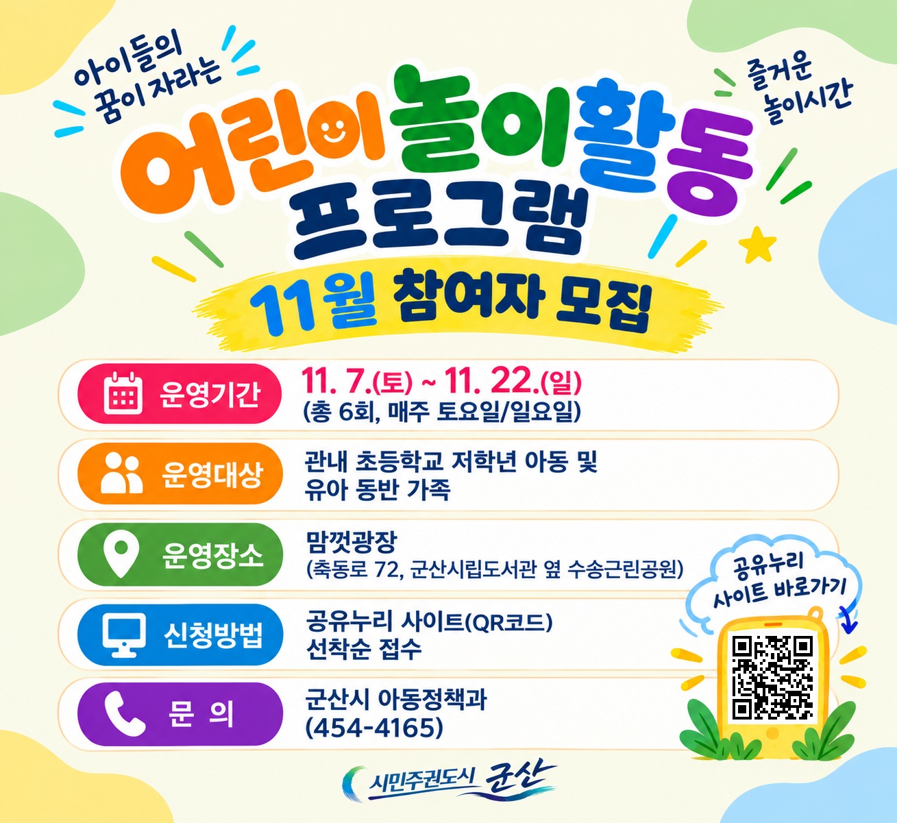 2026년 11월 어린이 놀이활동 프로그램 1