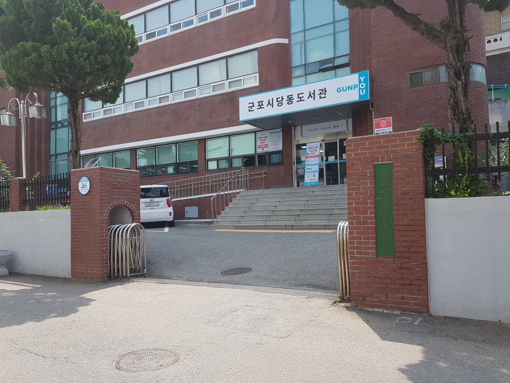 당동도서관 주차장 …