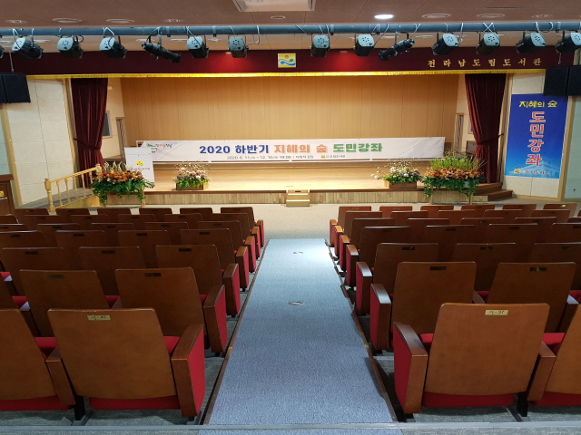 전라남도립도서관 다목적강당 2