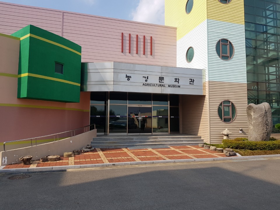 농경문화관 1