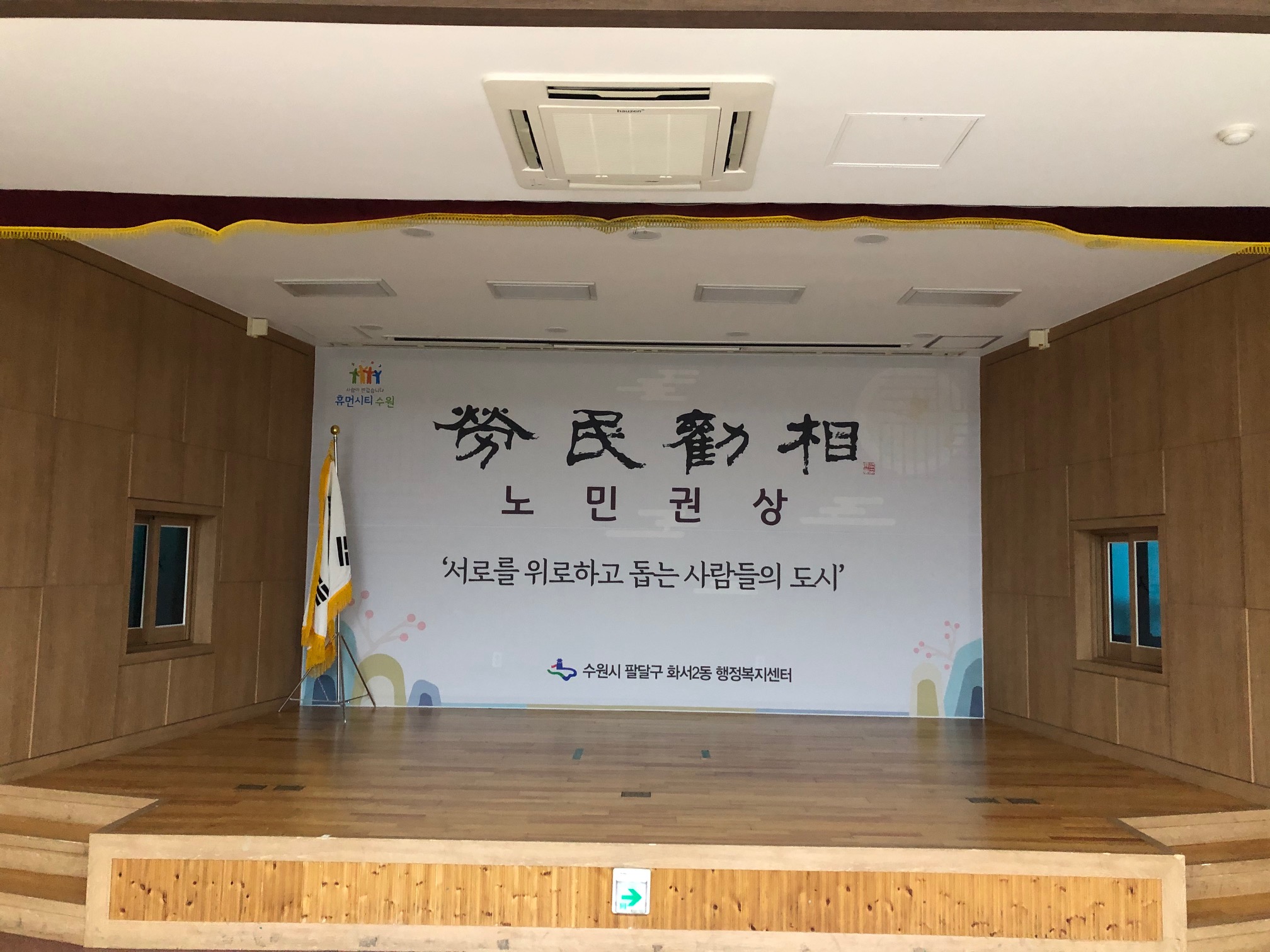 화서2동 주민센터 3층 대회의실 1