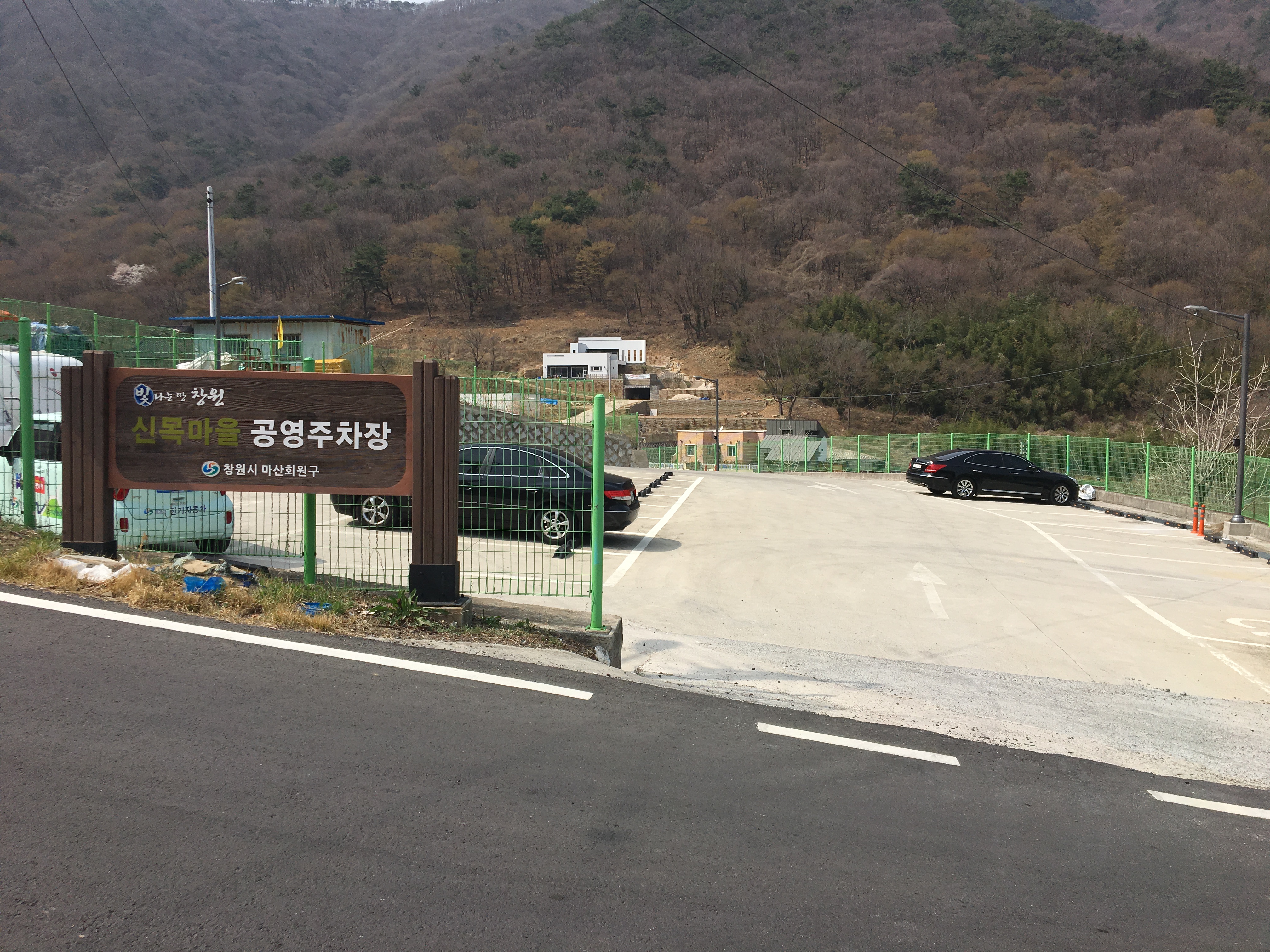 신목마을 공영주차장…