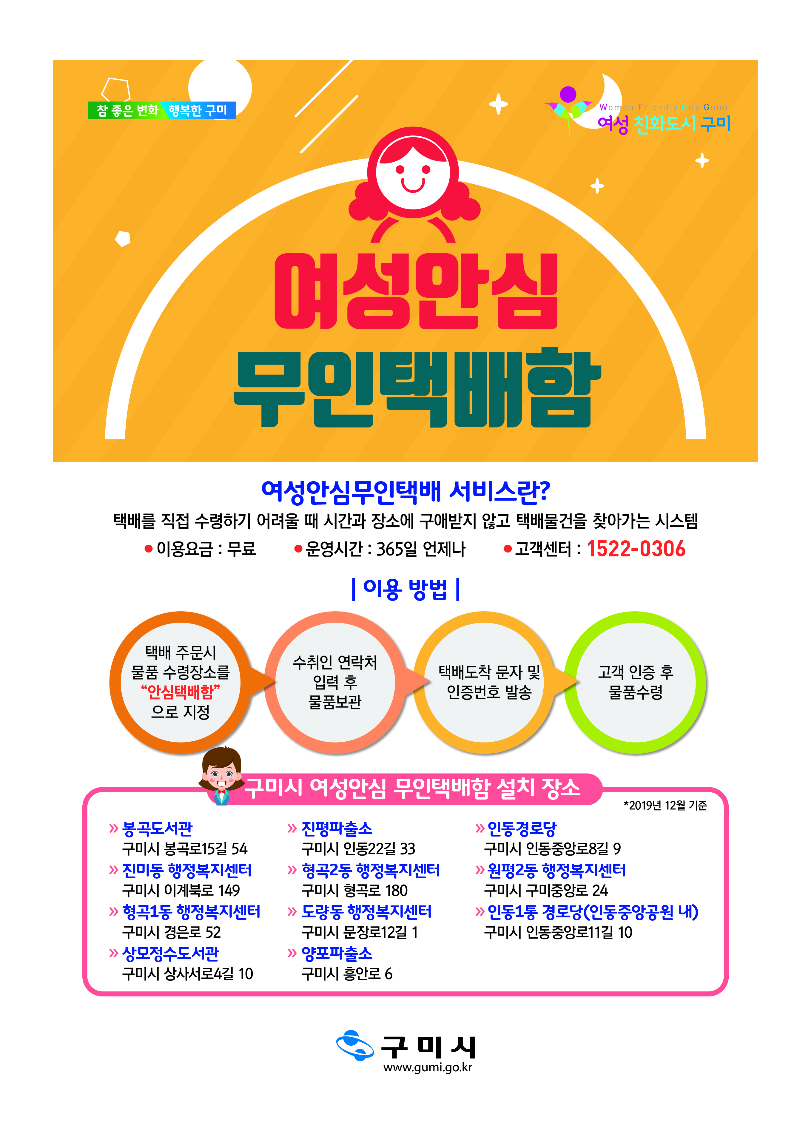 여성안심 무인택배함 2
