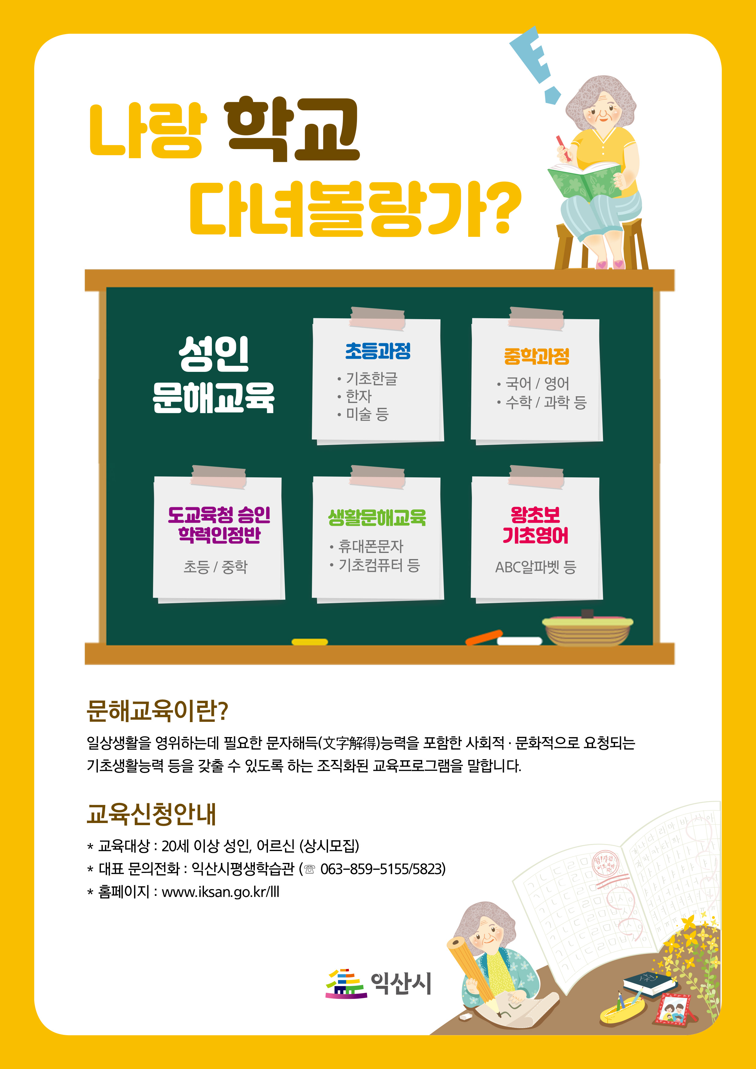 익산행복학교 1